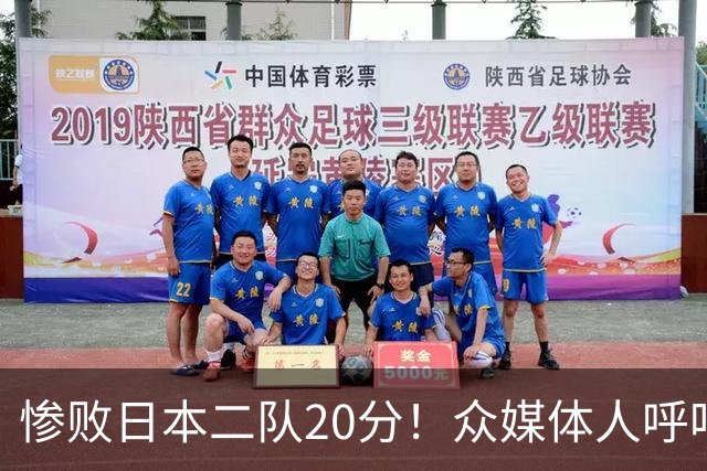 惨败日本二队20分！众媒体人呼吁郭士强下课，名记：杜锋接手吧